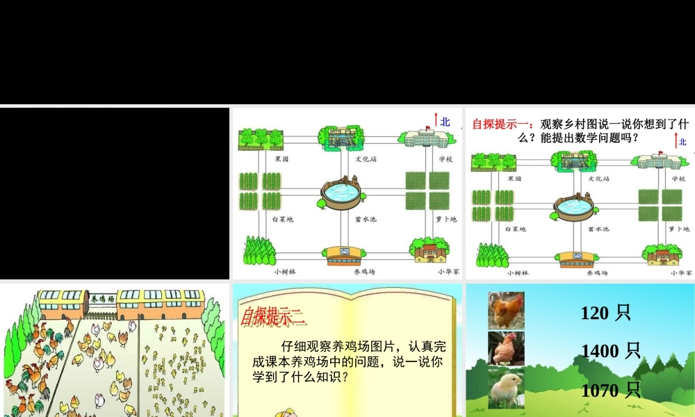 二年级数学走进乡村课件