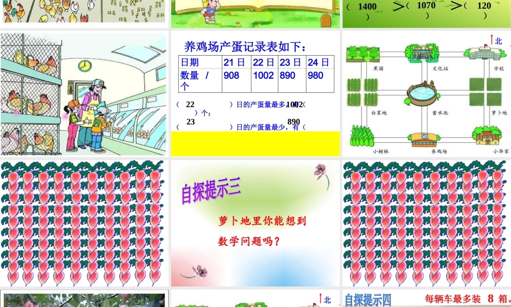 二年级数学走进乡村课件