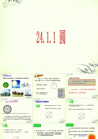 九年级数学上册(2411 圆)课件 人教新课标版 课件
