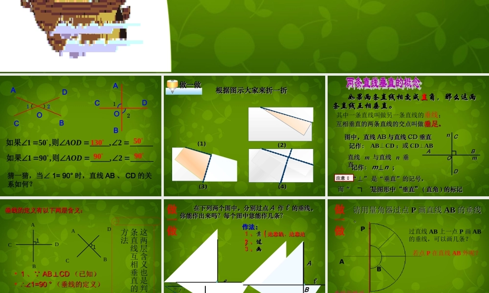 中学七年级数学上册 6.9 直线的相交课件2 (新版)浙教版 课件