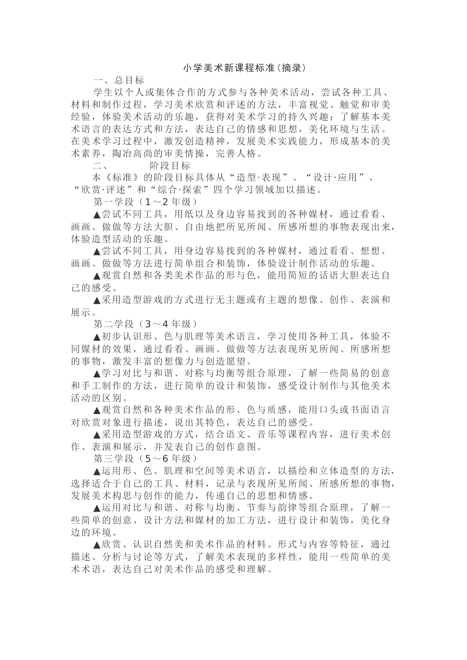 小学美术新课程标准_第1页