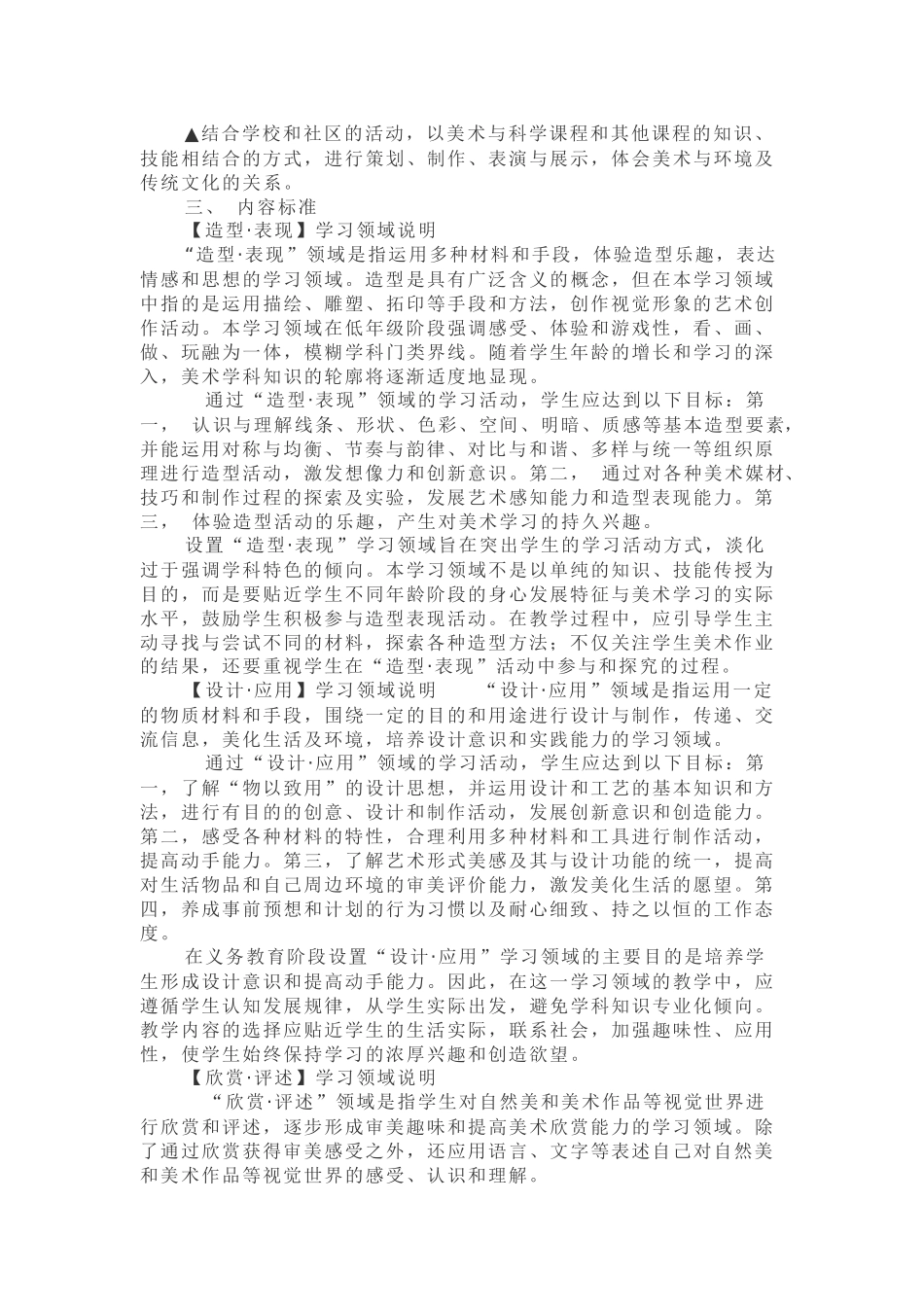 小学美术新课程标准_第2页