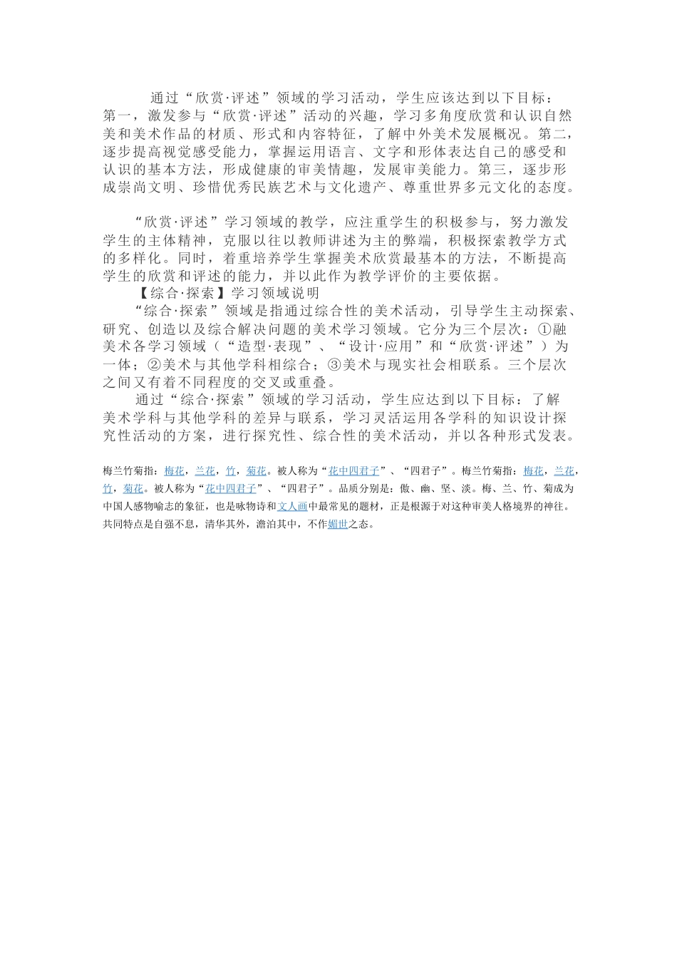小学美术新课程标准_第3页