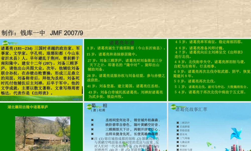 九年级语文上册(出师表)优秀课件(70页) 人教新课标版 课件