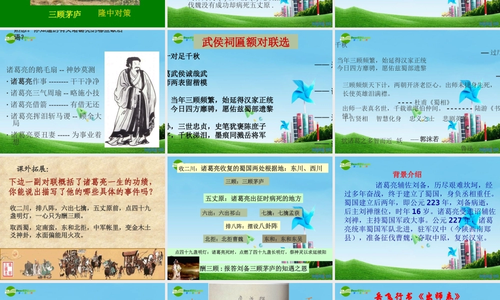 九年级语文上册(出师表)优秀课件(70页) 人教新课标版 课件