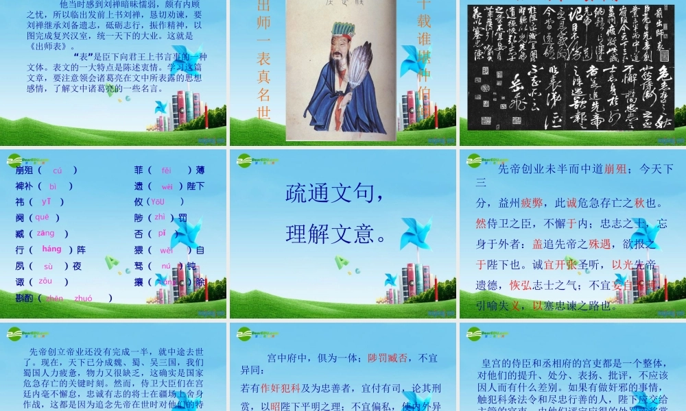 九年级语文上册(出师表)优秀课件(70页) 人教新课标版 课件