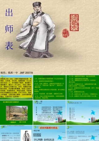 九年级语文上册(出师表)优秀课件(70页) 人教新课标版 课件