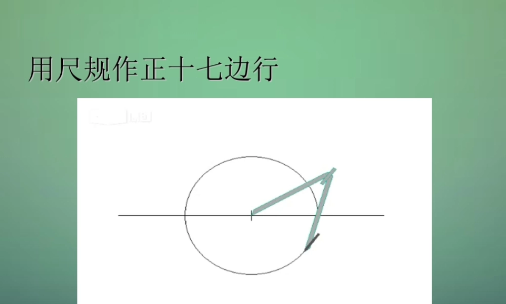 七年级数学下册 2.4 用尺规作角课件2 (新版)北师大版 课件