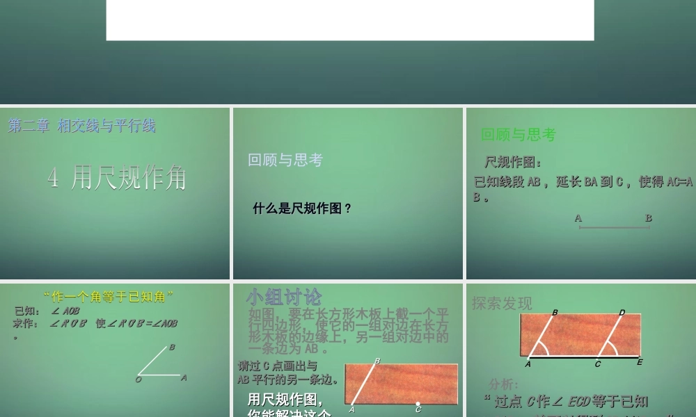 七年级数学下册 2.4 用尺规作角课件2 (新版)北师大版 课件