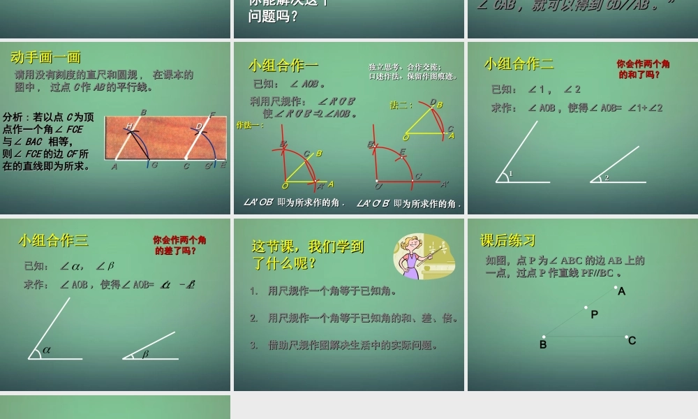 七年级数学下册 2.4 用尺规作角课件2 (新版)北师大版 课件