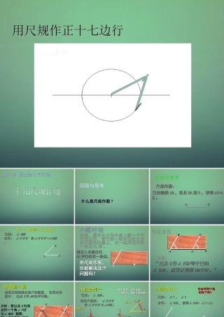七年级数学下册 2.4 用尺规作角课件2 (新版)北师大版 课件