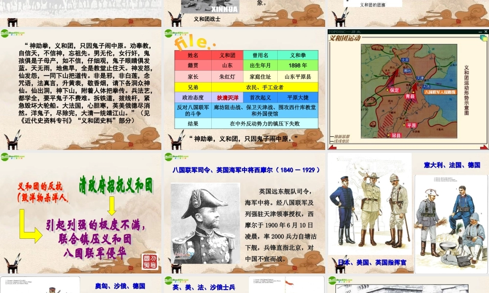 八年级历史上册 八国联军侵华课件 川教版 课件