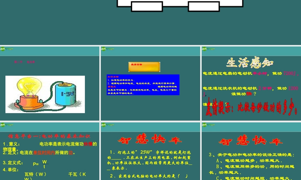九年级物理 第七章 第二节 电功率课件 教科版 课件
