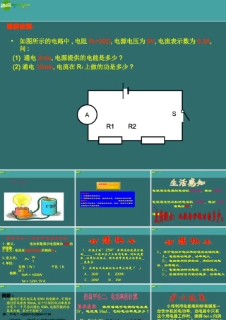 九年级物理 第七章 第二节 电功率课件 教科版 课件