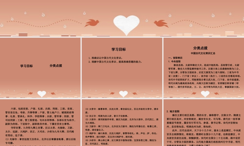 新课标卷高三语文专题复习二文言文阅读课案6识记并理解中国古代文化常识课件