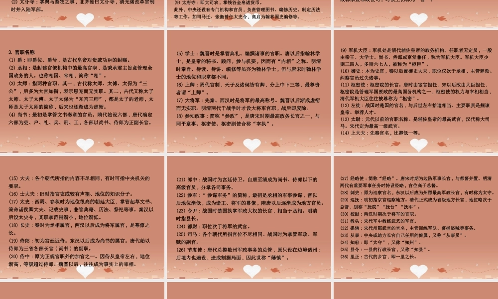 新课标卷高三语文专题复习二文言文阅读课案6识记并理解中国古代文化常识课件