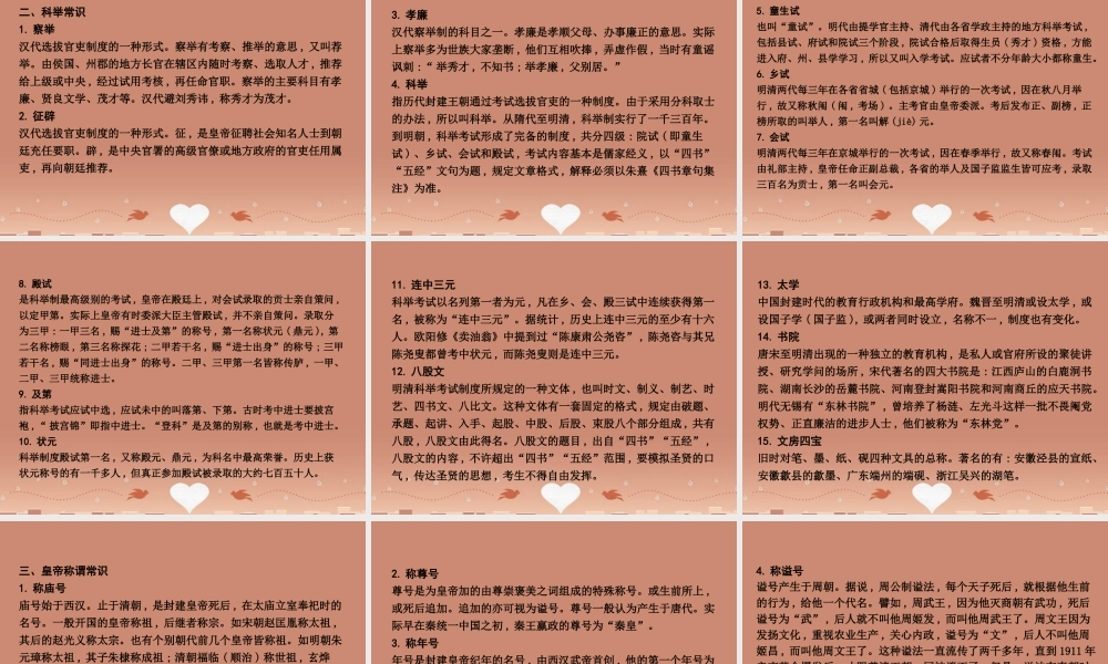 新课标卷高三语文专题复习二文言文阅读课案6识记并理解中国古代文化常识课件