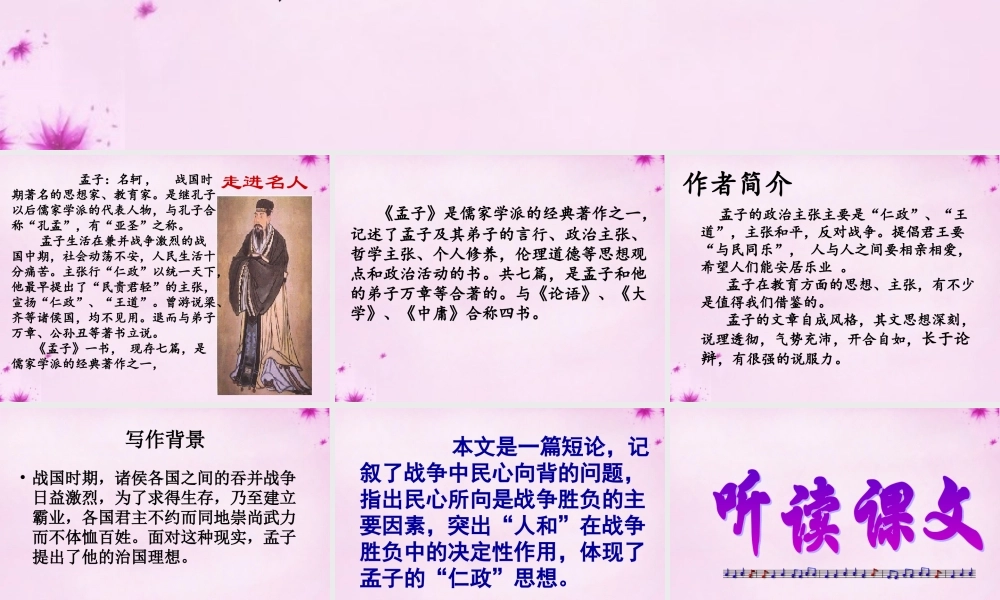 九年级语文下册 518(孟子)两章教学课件 新人教版 课件