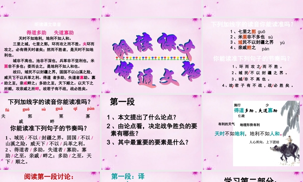 九年级语文下册 518(孟子)两章教学课件 新人教版 课件
