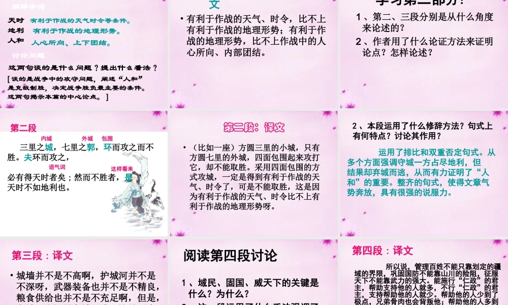 九年级语文下册 518(孟子)两章教学课件 新人教版 课件