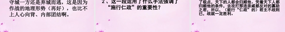 九年级语文下册 518(孟子)两章教学课件 新人教版 课件