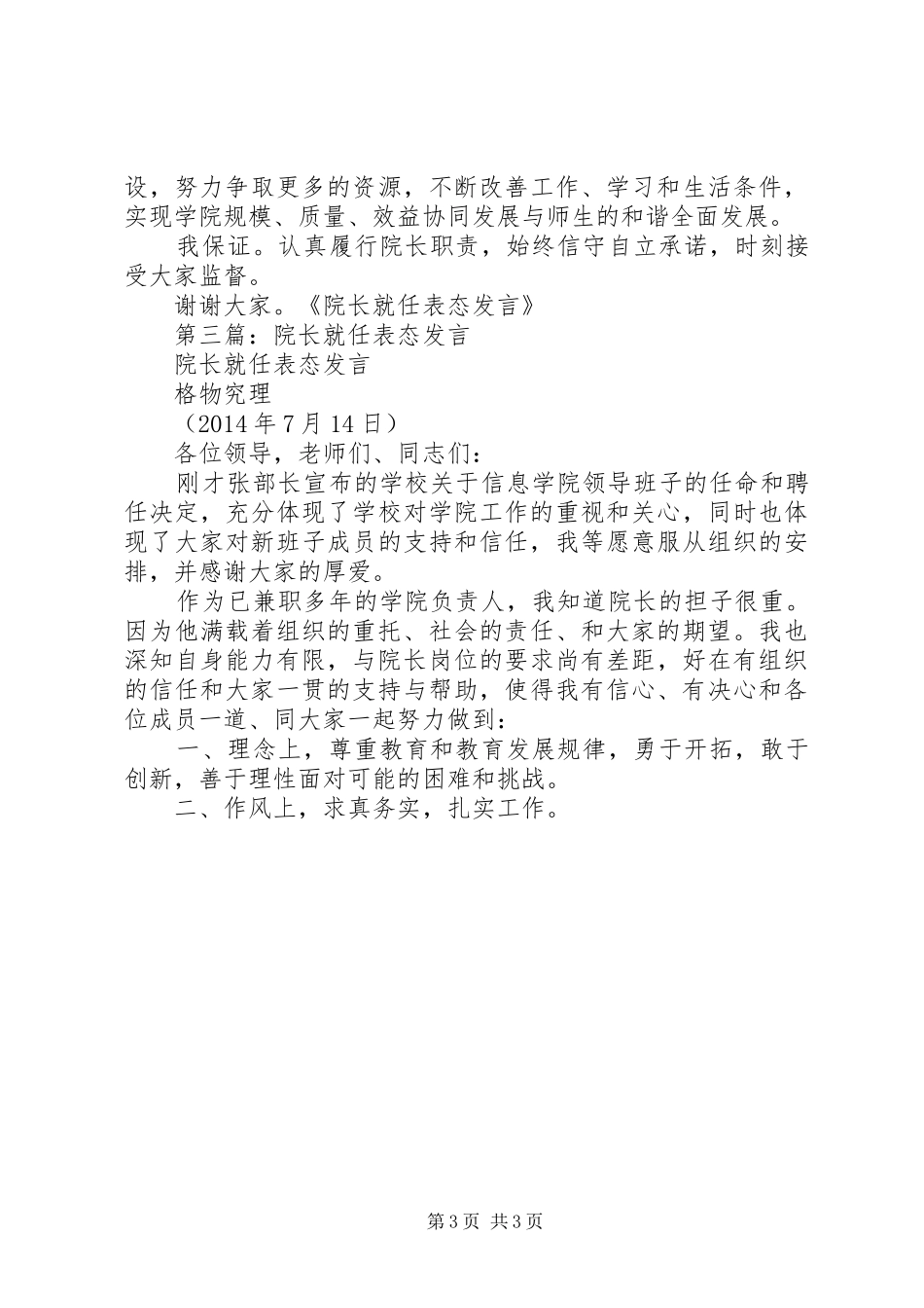 第一篇：医院院长任职表态发言材料_第3页