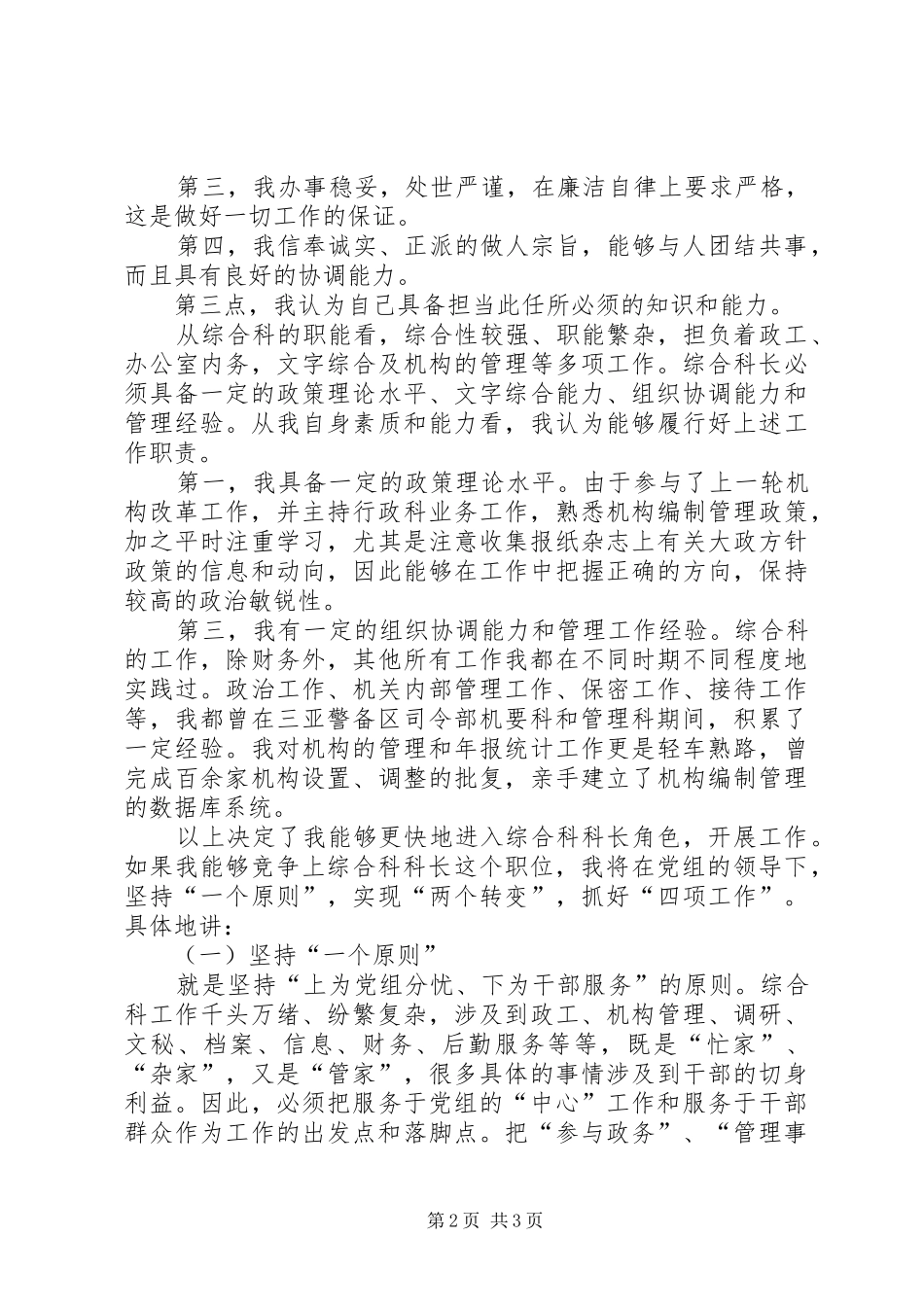 竞选综合科长职务的演讲辞_第2页