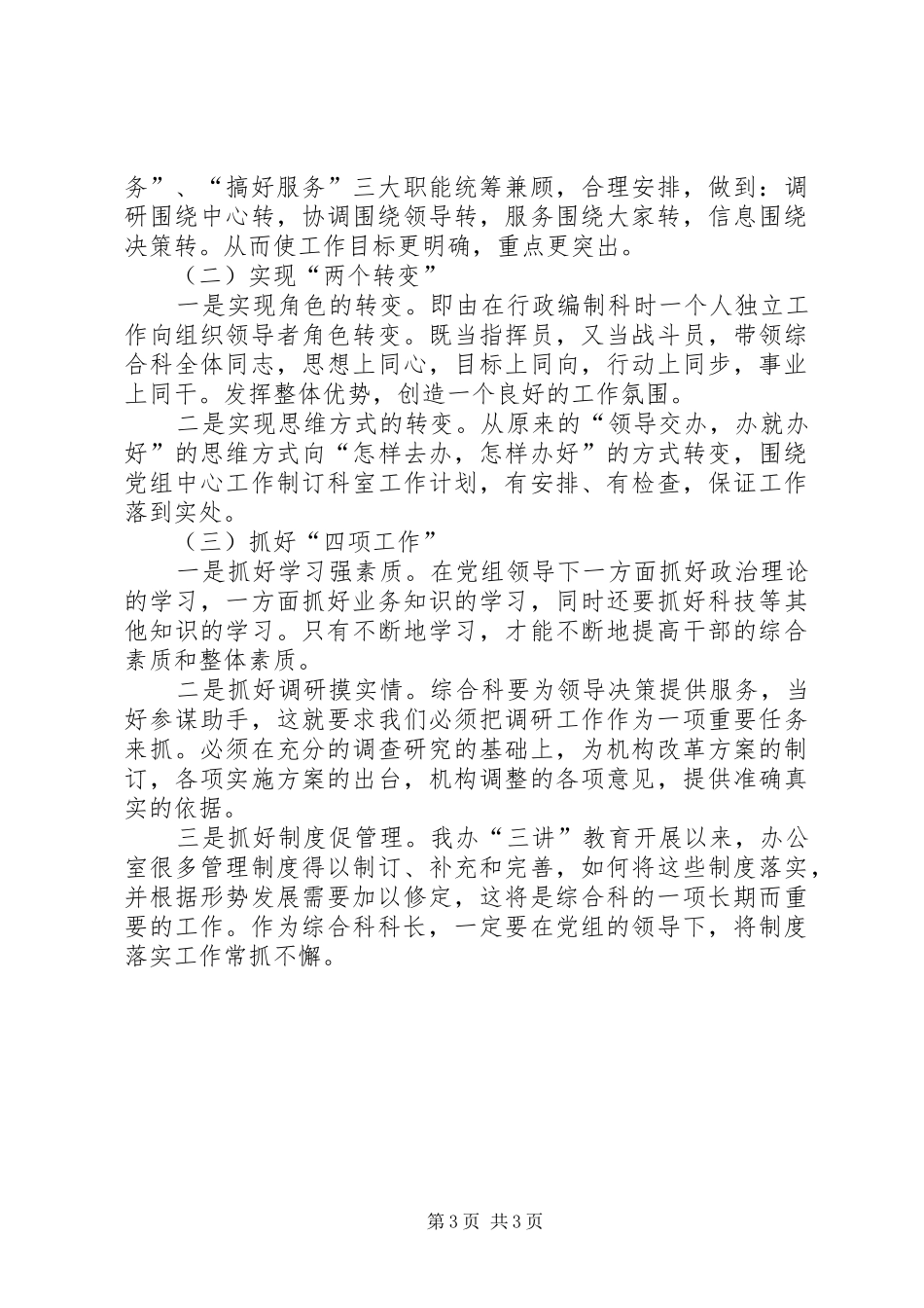 竞选综合科长职务的演讲辞_第3页