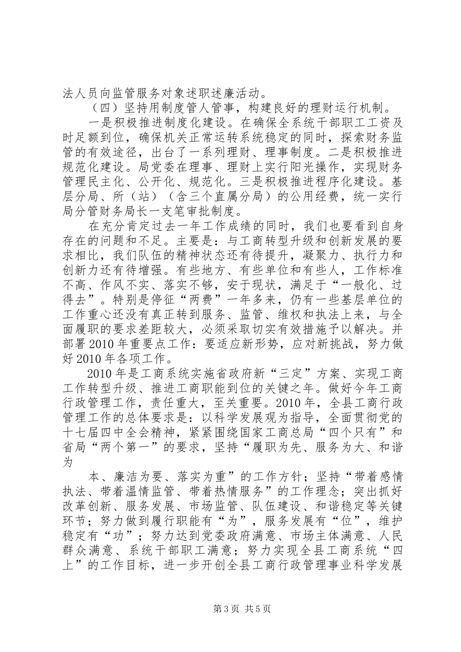 工商局长在行政管理工作会讲话_第3页