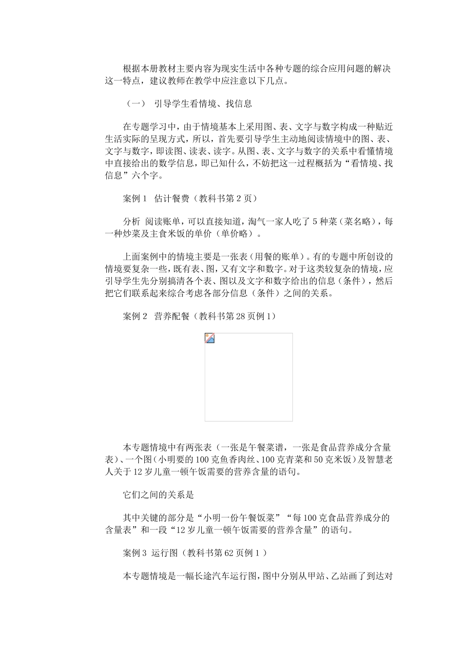 北师大版小学数学六年级上册教材的教学建议[1]2_第1页