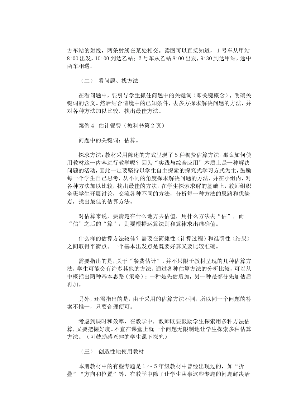 北师大版小学数学六年级上册教材的教学建议[1]2_第2页