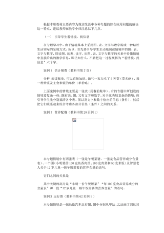 北师大版小学数学六年级上册教材的教学建议[1]2