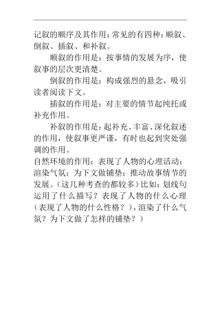 记叙的顺序及其作用学生抄写