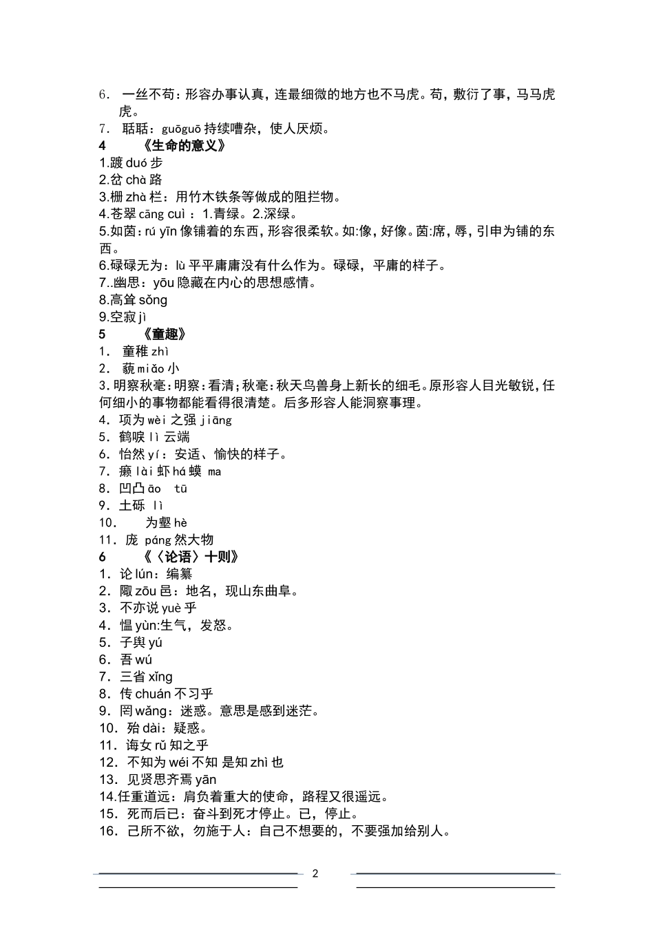 六年上册生字词_第2页