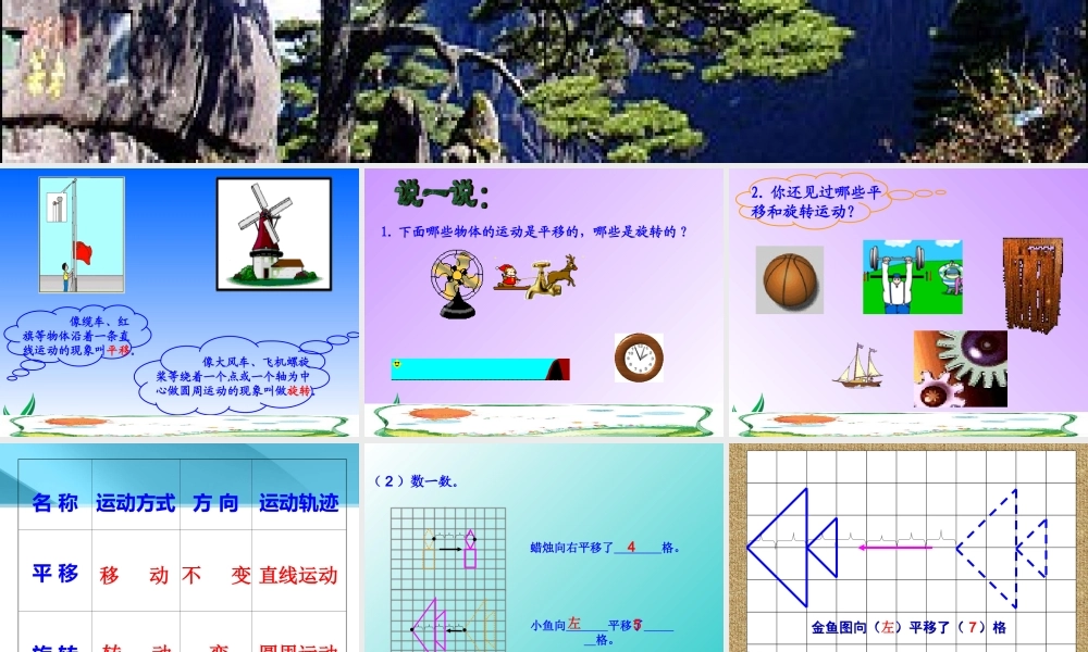 《平移和旋转》