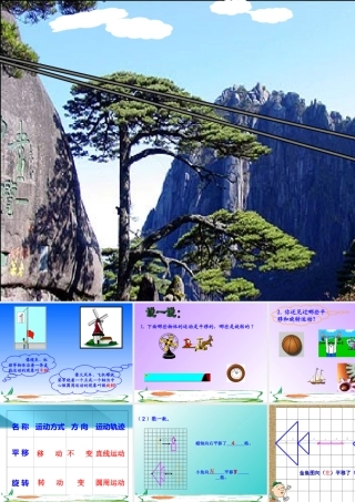 《平移和旋转》