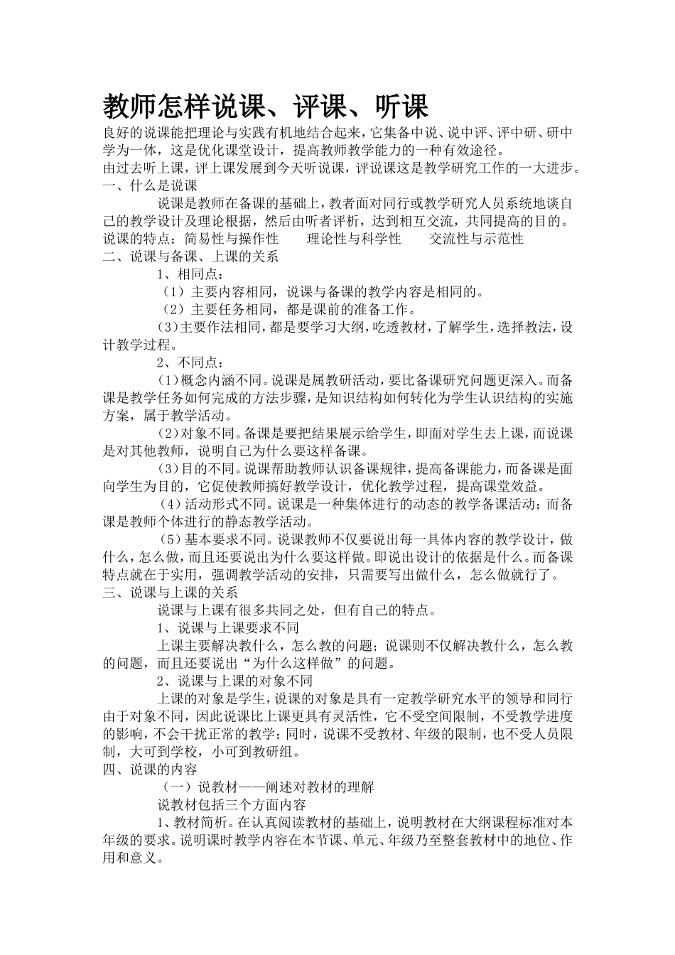 教师怎样说课、评课、听课_第1页