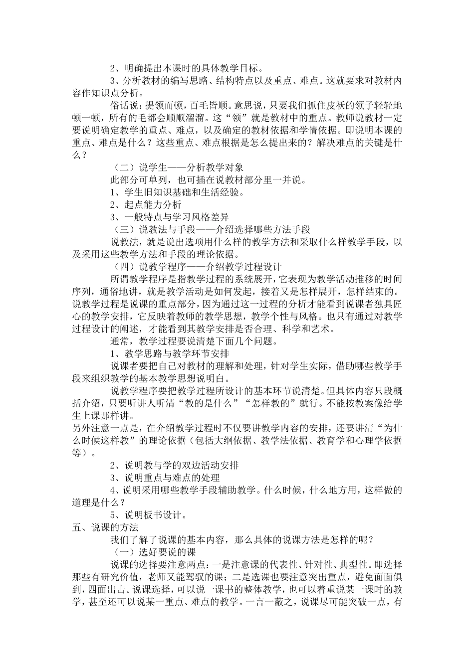 教师怎样说课、评课、听课_第2页