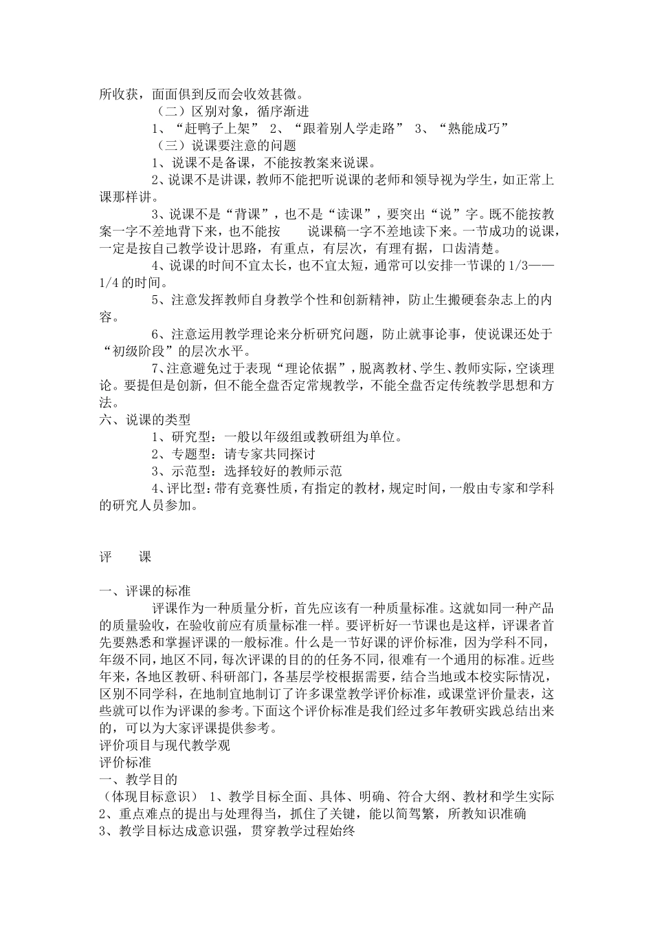教师怎样说课、评课、听课_第3页