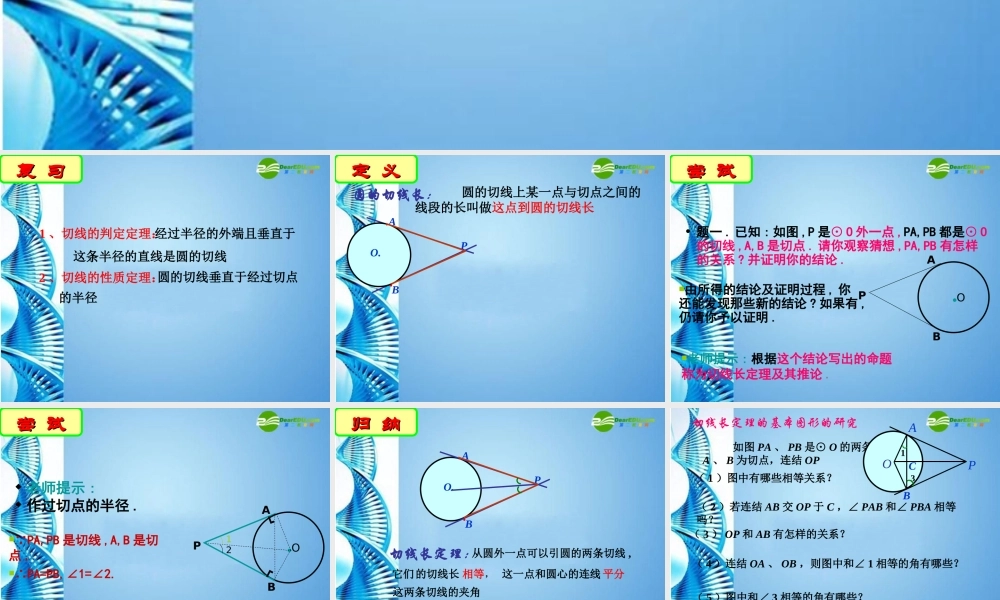 九年级数学上册 45直线与圆的位置关系(四)课件 苏科版 课件