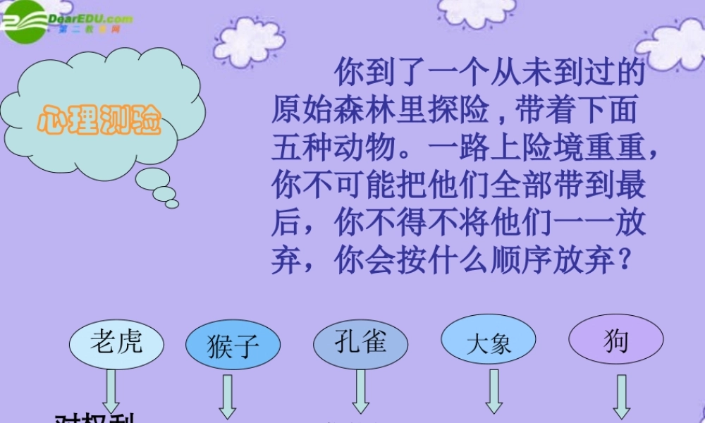 八年级思品 (行为与后果的关系)课件 苏教版 课件