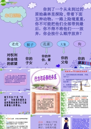 八年级思品 (行为与后果的关系)课件 苏教版 课件