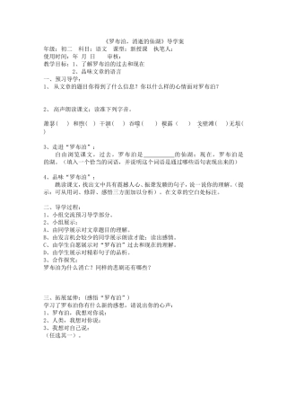 《罗布泊，消逝的仙湖》导学案