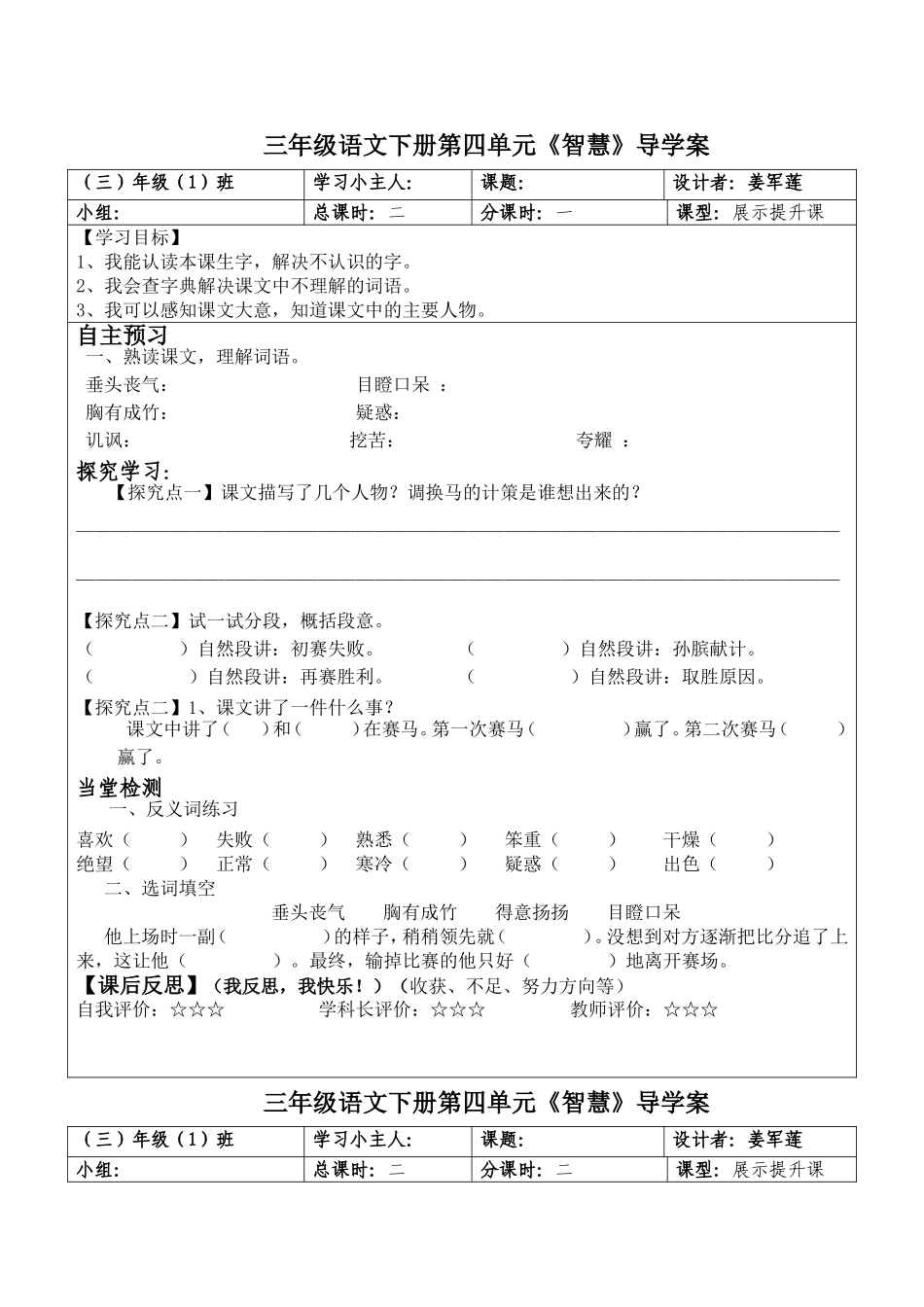 田忌赛马 (3)_第1页