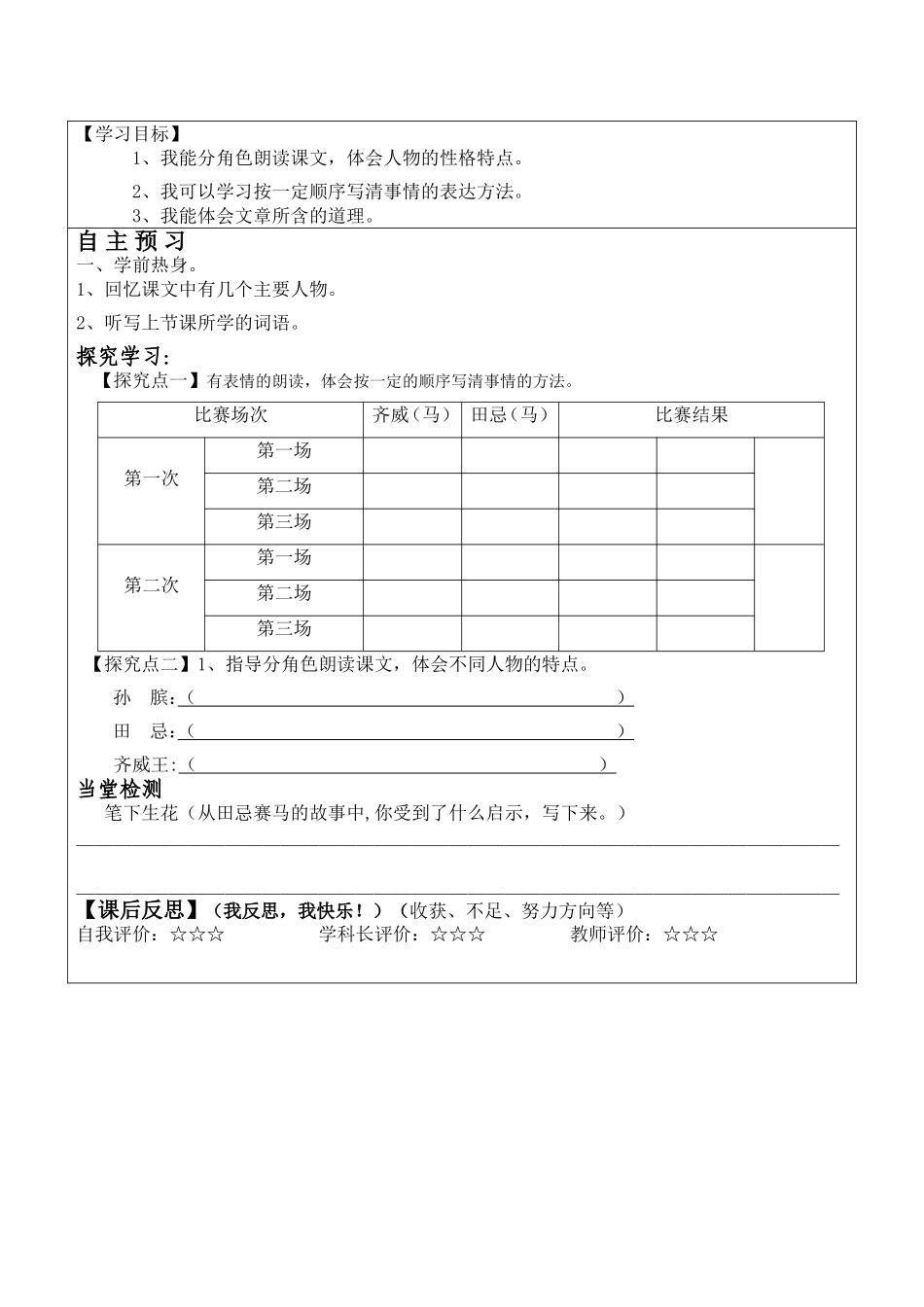 田忌赛马 (3)_第2页