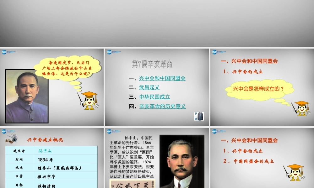 八年级历史上册 第7课 辛亥革命课件2 岳麓版 课件