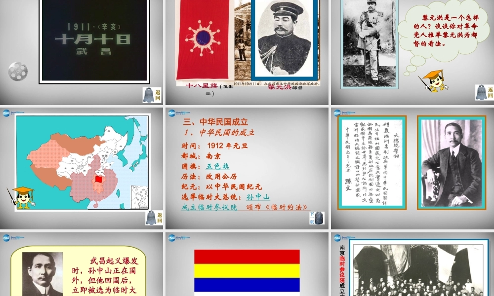 八年级历史上册 第7课 辛亥革命课件2 岳麓版 课件