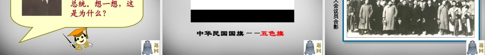 八年级历史上册 第7课 辛亥革命课件2 岳麓版 课件