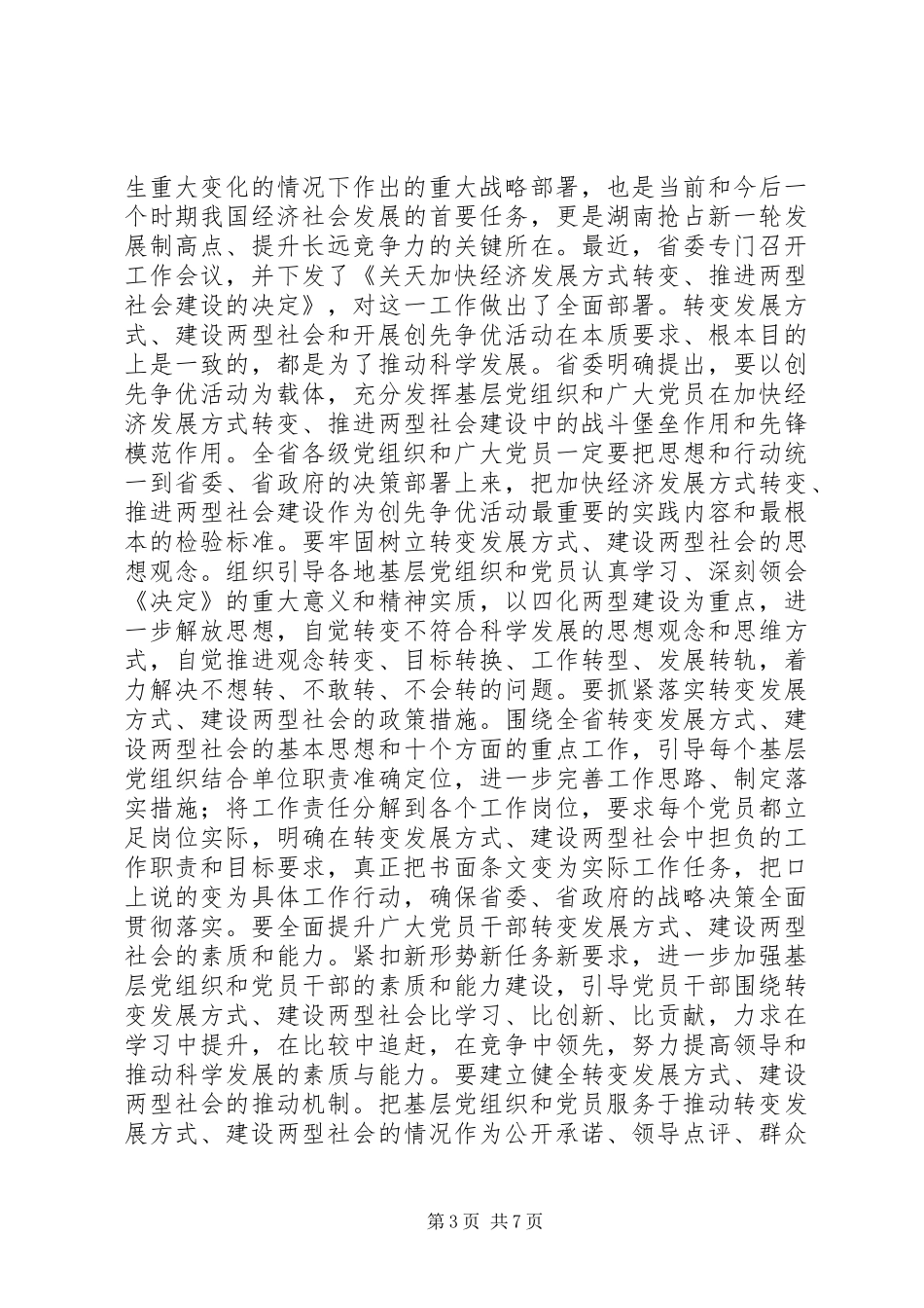 省委全委会上的讲话_第3页