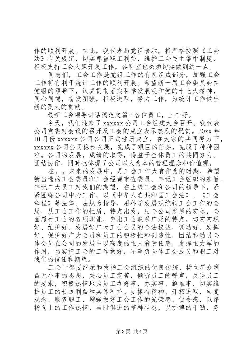 最新工会领导讲话稿范文_第3页